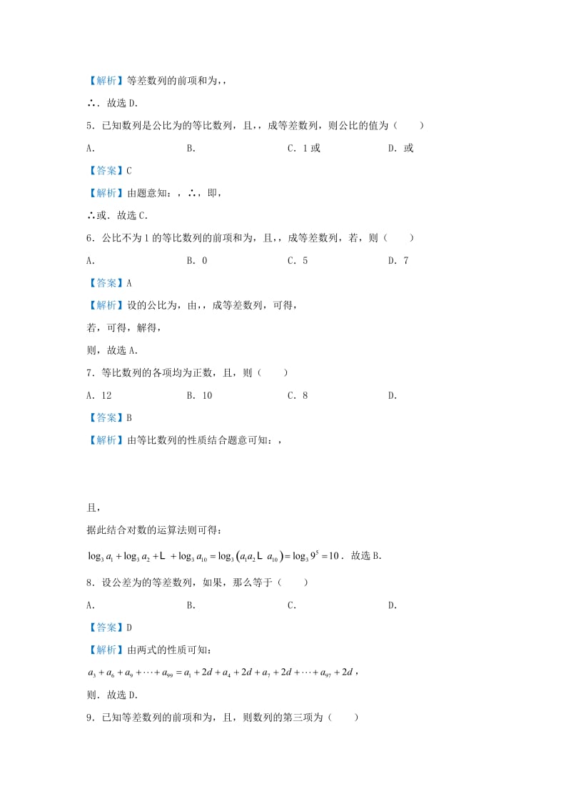 2019高考数学 专题十 等差、等比数列精准培优专练 文.doc_第3页