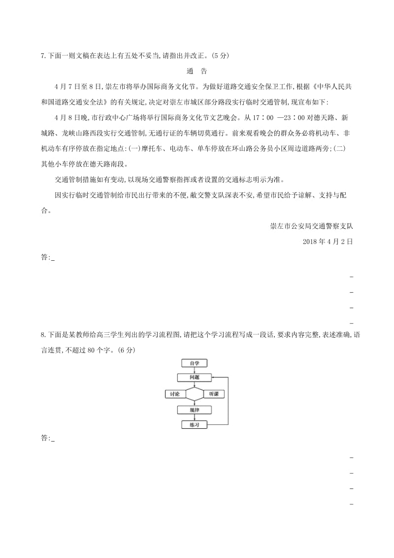 2019届高考语文二轮复习 组合二（3）古代诗歌阅读+名篇名句默写+语言文字运用+写作训练（含解析）.docx_第3页