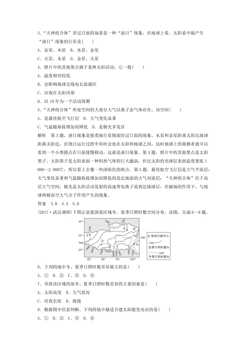 2019高考地理大一轮总复习 第二章 行星地球 第一节 宇宙中的地球和太阳对地球的影响试题 新人教版必修1.doc_第2页