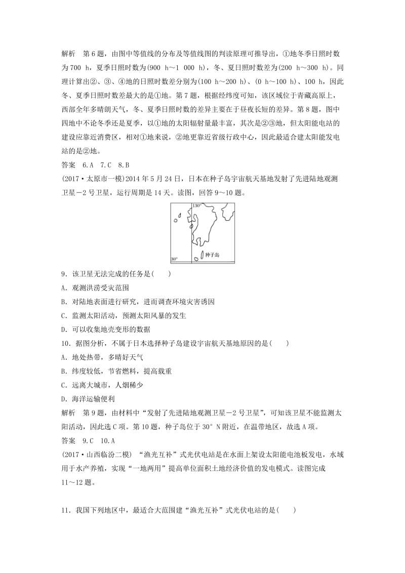 2019高考地理大一轮总复习 第二章 行星地球 第一节 宇宙中的地球和太阳对地球的影响试题 新人教版必修1.doc_第3页