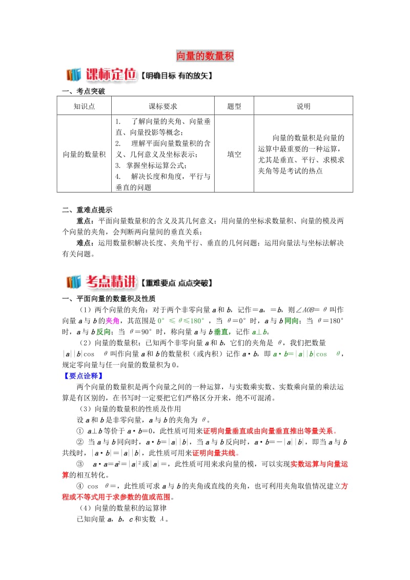 高中数学 第二章 平面向量 第四讲 向量的数量积学案 苏教版必修1.doc_第1页