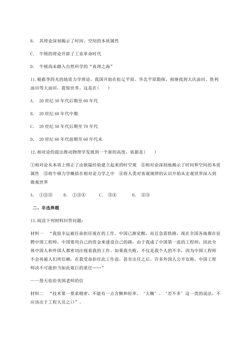 云南省华宁县2017-2018学年高中历史暑假作业 第六单元 杰出的科学家 选修4.doc_第3页