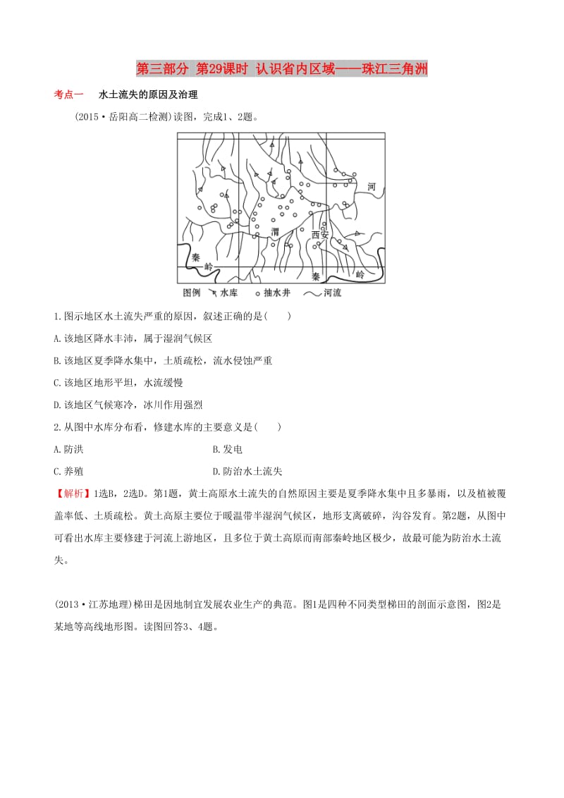 2019高考地理 选考 区域地理 第三部分 第29课时 认识省内区域——珠江三角洲课时练习（二）新人教版.doc_第1页