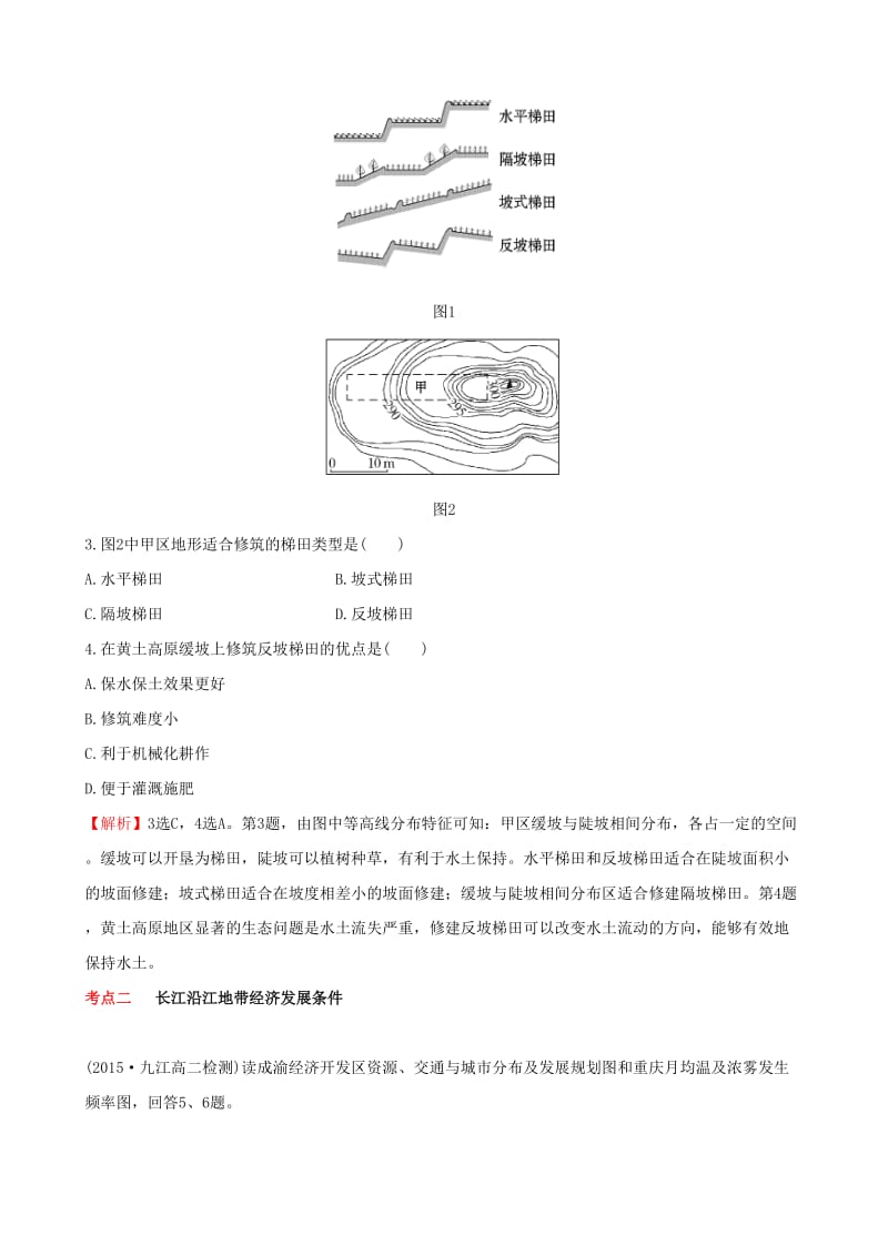 2019高考地理 选考 区域地理 第三部分 第29课时 认识省内区域——珠江三角洲课时练习（二）新人教版.doc_第2页