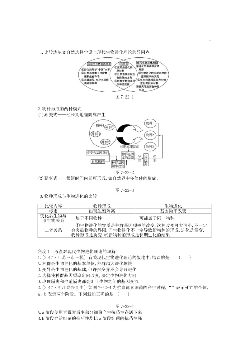2019版高考生物一轮复习 第7单元 变异、育种与进化 第22讲 生物的进化学案 苏教版.doc_第2页