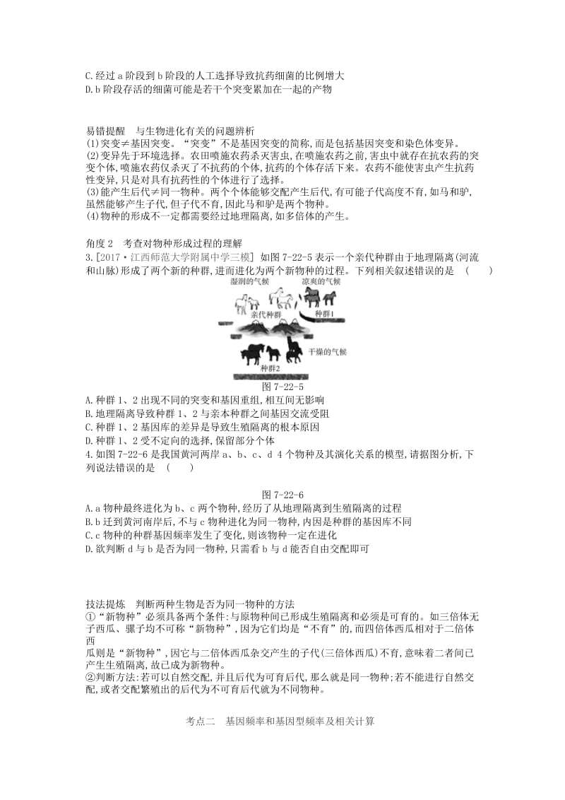 2019版高考生物一轮复习 第7单元 变异、育种与进化 第22讲 生物的进化学案 苏教版.doc_第3页