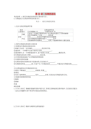 2019版高考生物一輪復(fù)習(xí) 第7單元 變異、育種與進(jìn)化 第22講 生物的進(jìn)化學(xué)案 蘇教版.doc