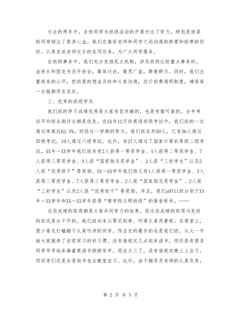 省文明班级申报材料.doc_第2页