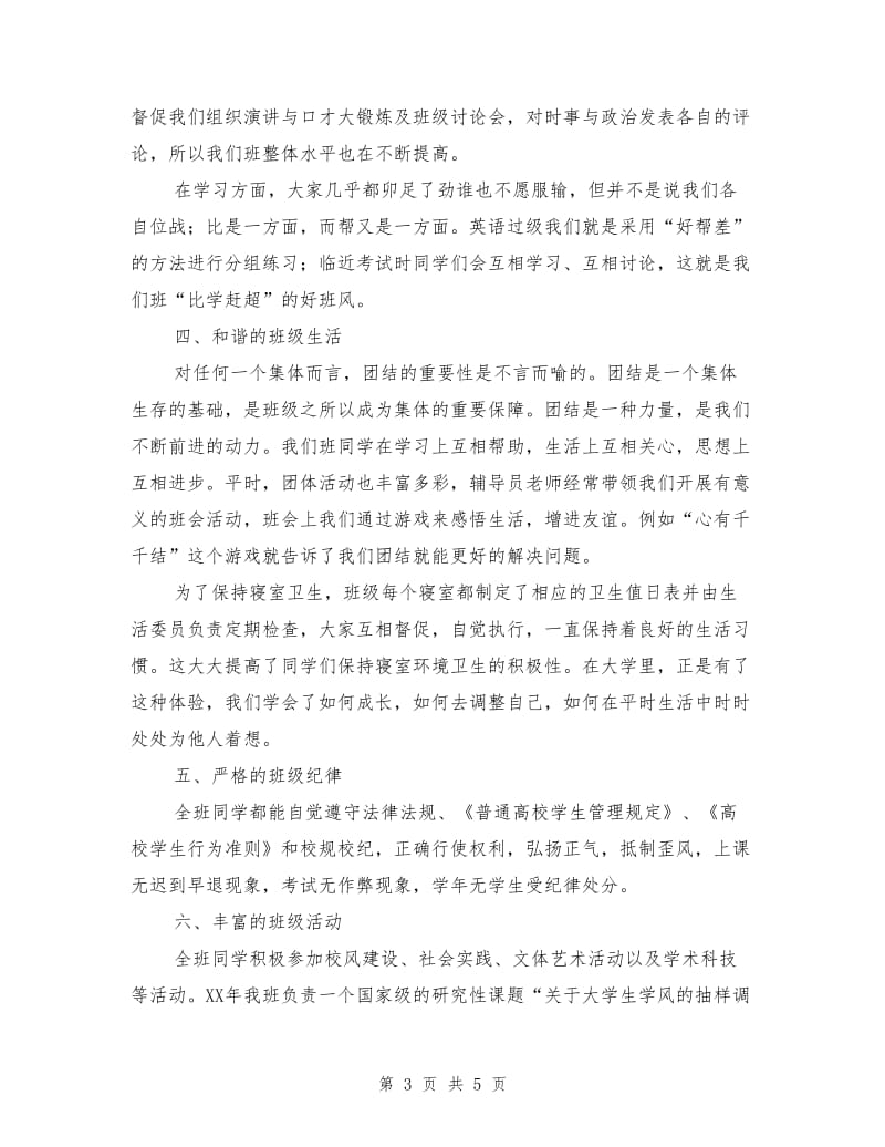 省文明班级申报材料.doc_第3页