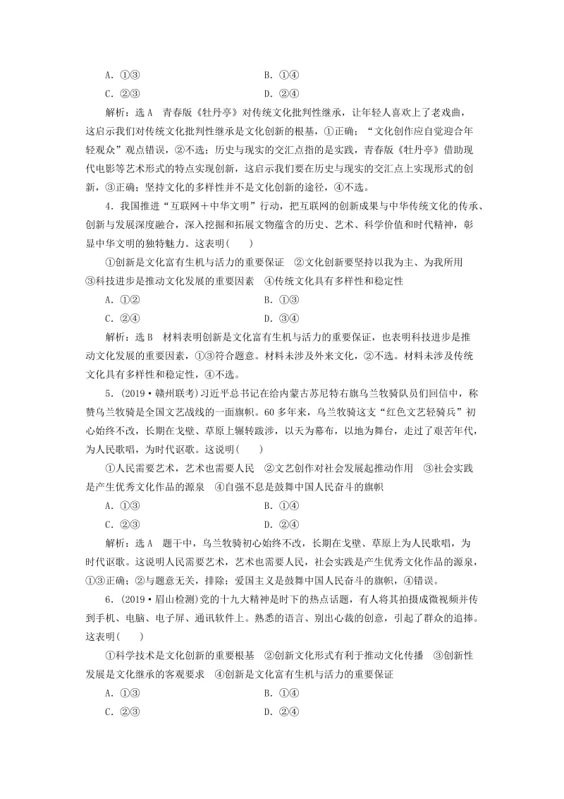 （通用版）2020版高考政治一轮复习 框题过关检测 文化创新的源泉和作用.doc_第2页