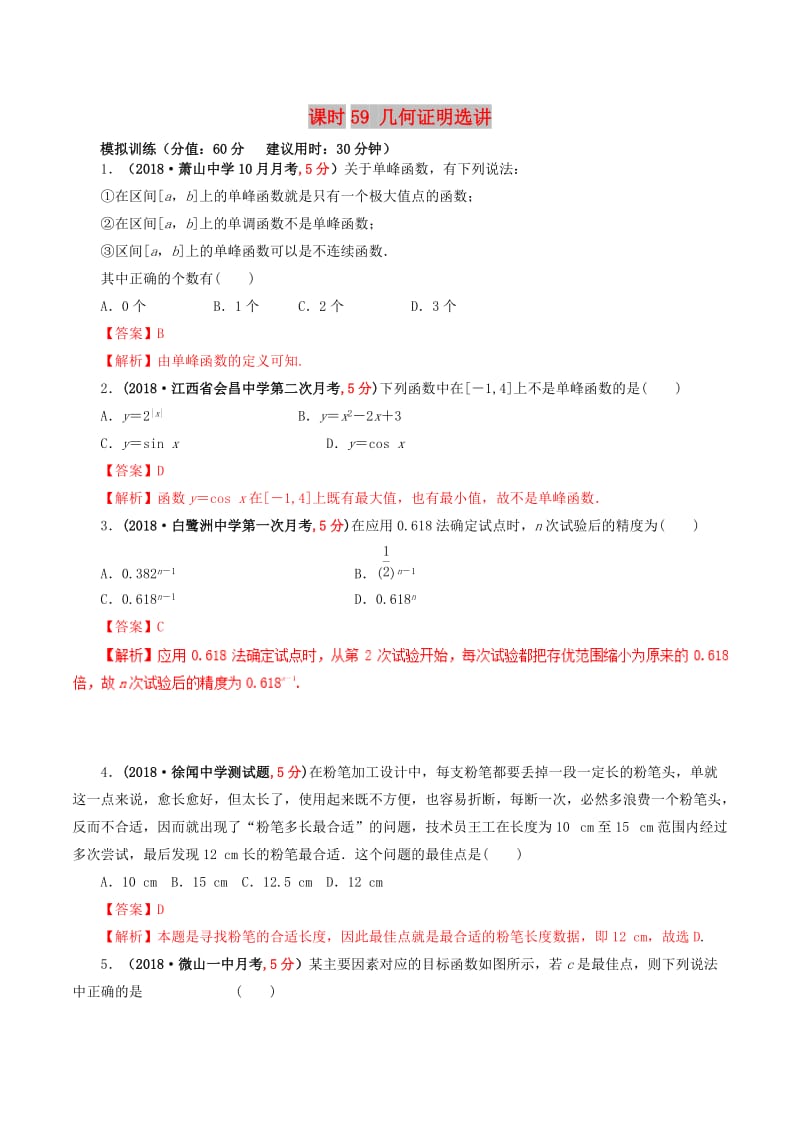 2019年高考数学 课时59 几何证明选讲单元滚动精准测试卷 文.doc_第1页