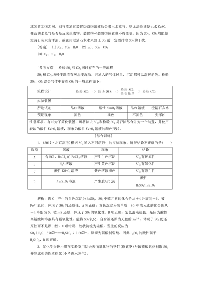 （新课改省份专版）2020高考化学一轮复习 4.6 重点专攻 硫的转化、SO2等硫化物学案（含解析）.doc_第2页