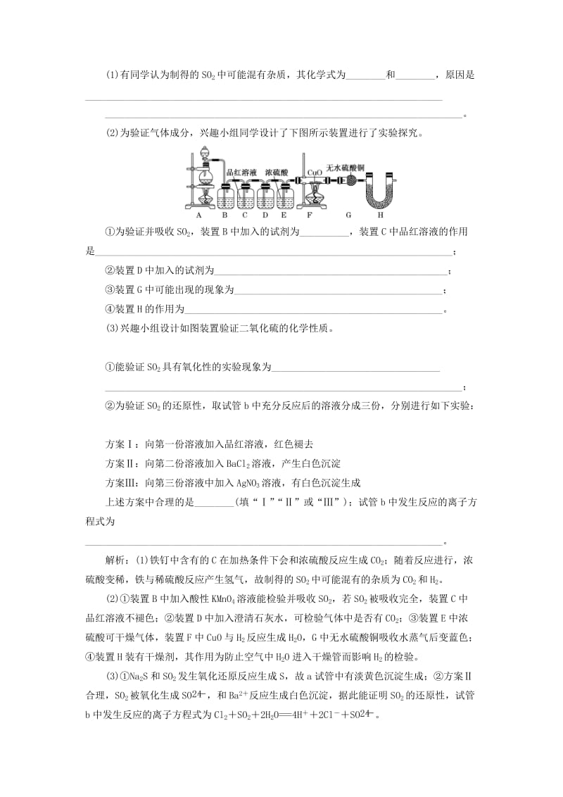 （新课改省份专版）2020高考化学一轮复习 4.6 重点专攻 硫的转化、SO2等硫化物学案（含解析）.doc_第3页