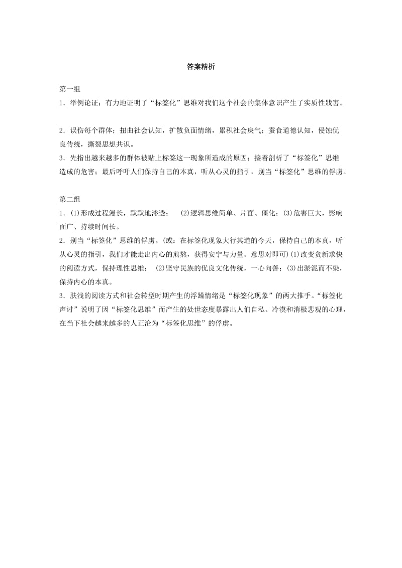 （江苏专用）2020版高考语文一轮复习 加练半小时 阅读突破 第五章 专题一 单文精练六 别当“标签化”思维的俘虏.docx_第3页