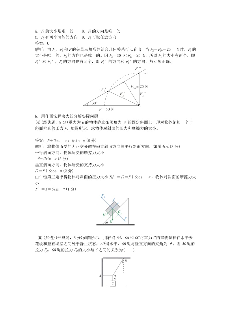 2019版高考物理总复习 第4课 力的合成与分解练习.doc_第2页