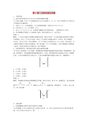 2019版高考物理總復習 第4課 力的合成與分解練習.doc