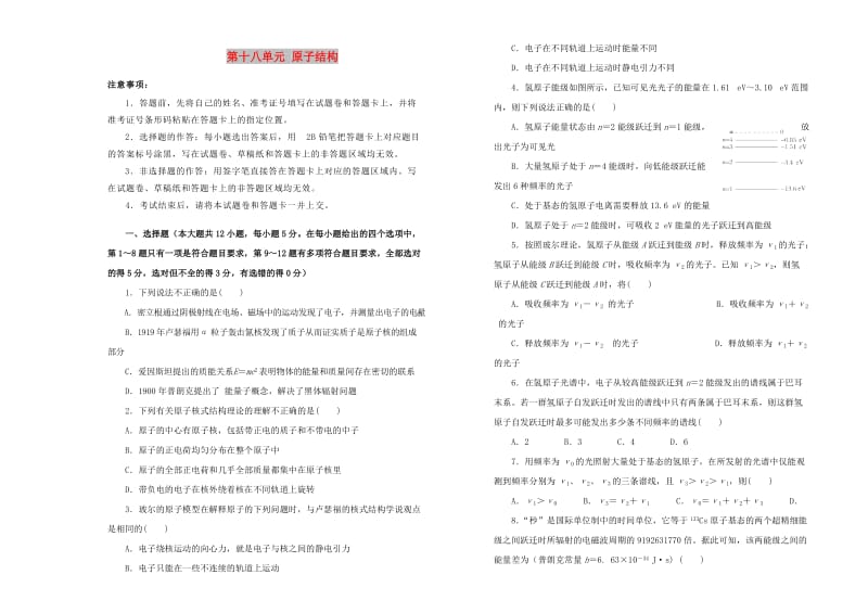 2019高中物理 第十八单元 原子结构单元测试（二）新人教版选修3-5.doc_第1页