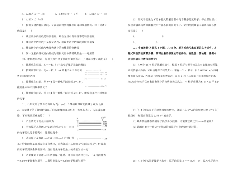 2019高中物理 第十八单元 原子结构单元测试（二）新人教版选修3-5.doc_第2页