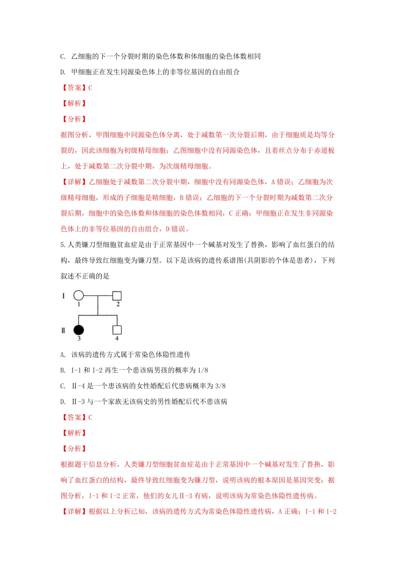 陕西省2019届高三生物下学期第一次模拟联考试题（含解析）.doc_第3页