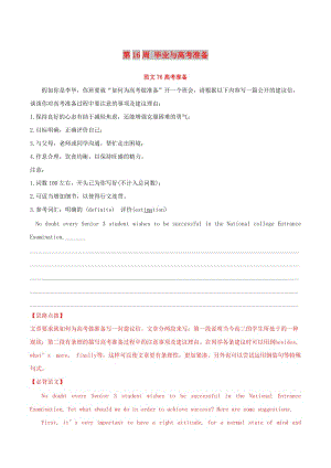 2019年高考英語 書面表達(dá)必背范文80篇 第16周 畢業(yè)與高考準(zhǔn)備（含解析）.doc