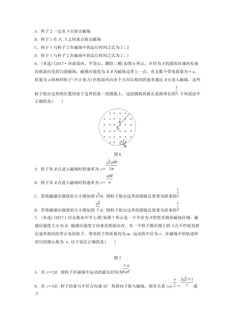 2019高考物理一轮复习第九章磁场微专题69带电粒子在圆形边界磁场中的运动加练半小时粤教版.docx_第3页