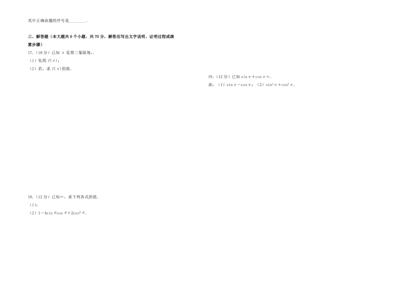 2019高中数学 第一章 三角函数单元测试（二）新人教A版必修4.doc_第2页