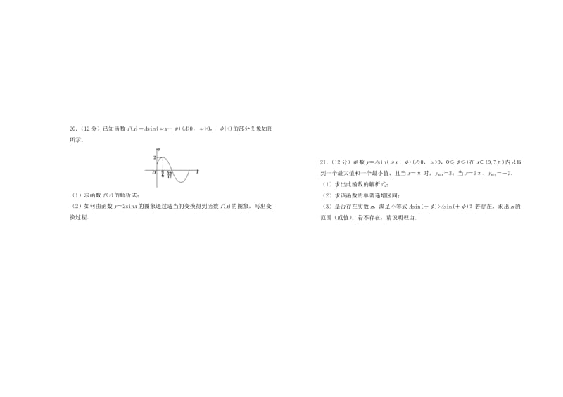 2019高中数学 第一章 三角函数单元测试（二）新人教A版必修4.doc_第3页