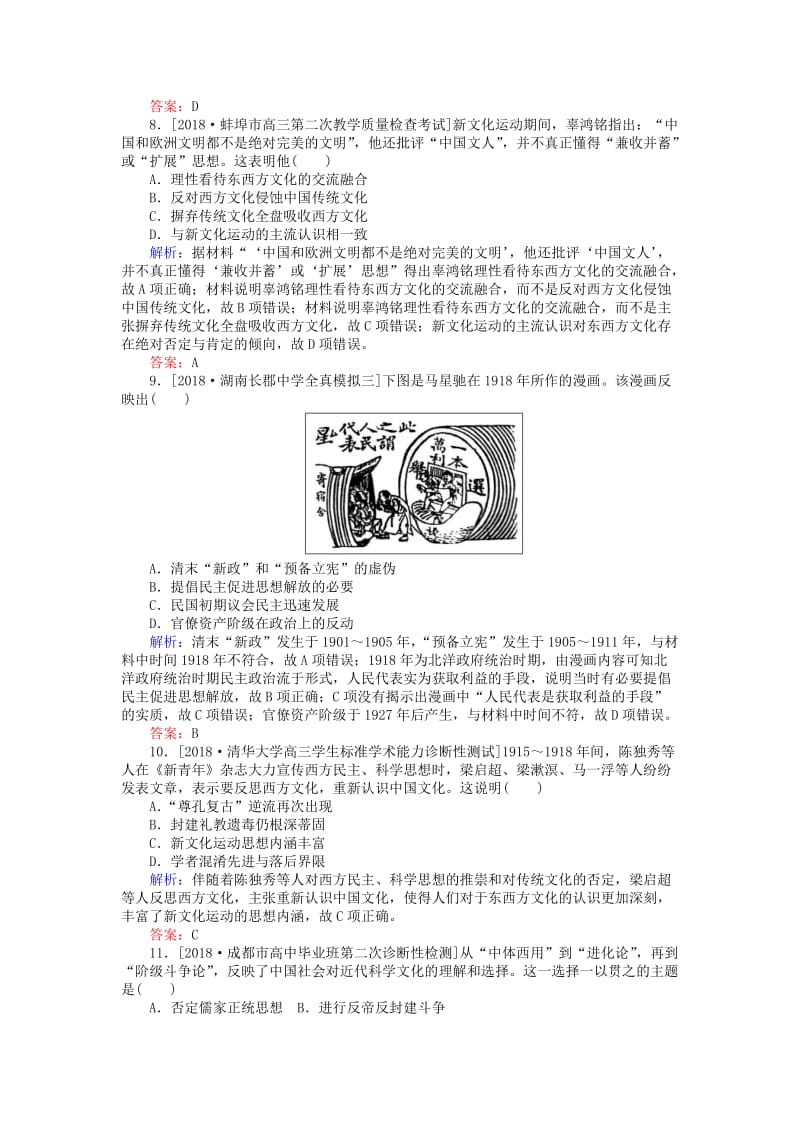 （通史版）2019版高考历史二轮复习 课时作业5 近代中国的探索与近代化的全面展开(1894～1919).doc_第3页