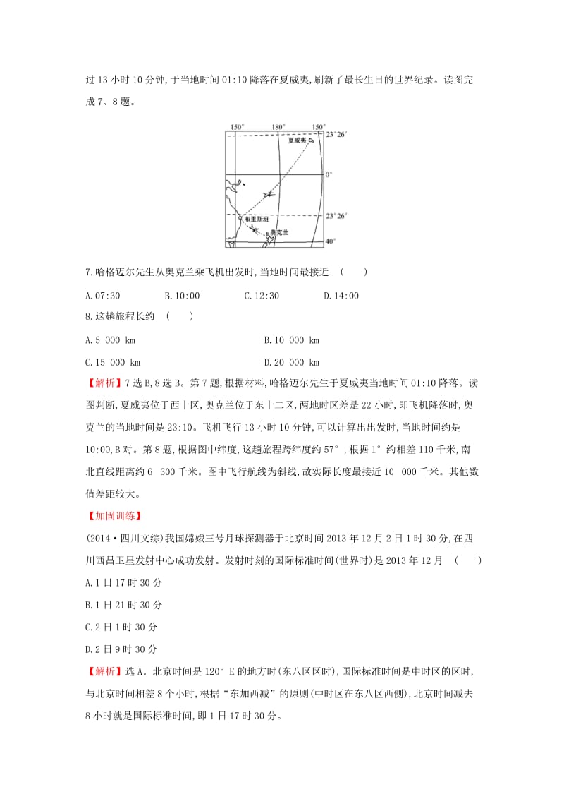 2019版高考地理一轮复习 区域地理 课时提升作业一 第1讲 地球.doc_第3页