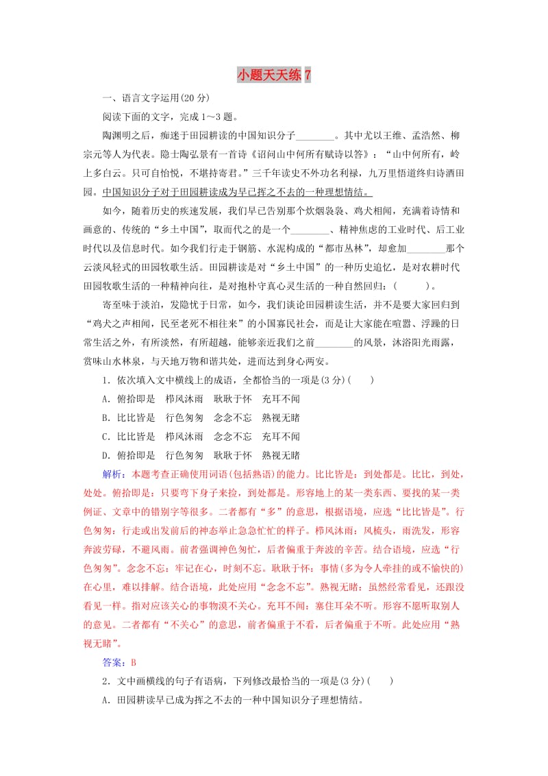 2020届高考语文一轮总复习 小题狂练 第二周 小题天天练7（含解析）.doc_第1页