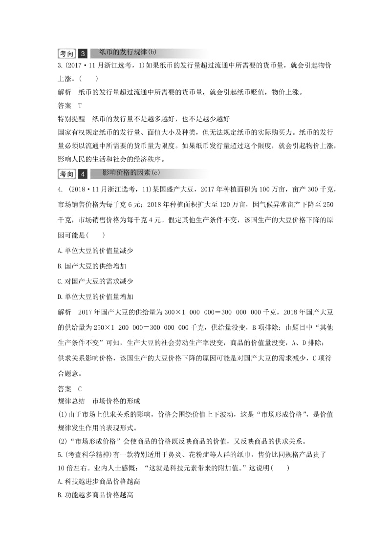 浙江省2019高考政治二轮复习高分突破 第一篇 考点练讲专题 一 经济生活 第1课时 货币与价格讲义.doc_第3页