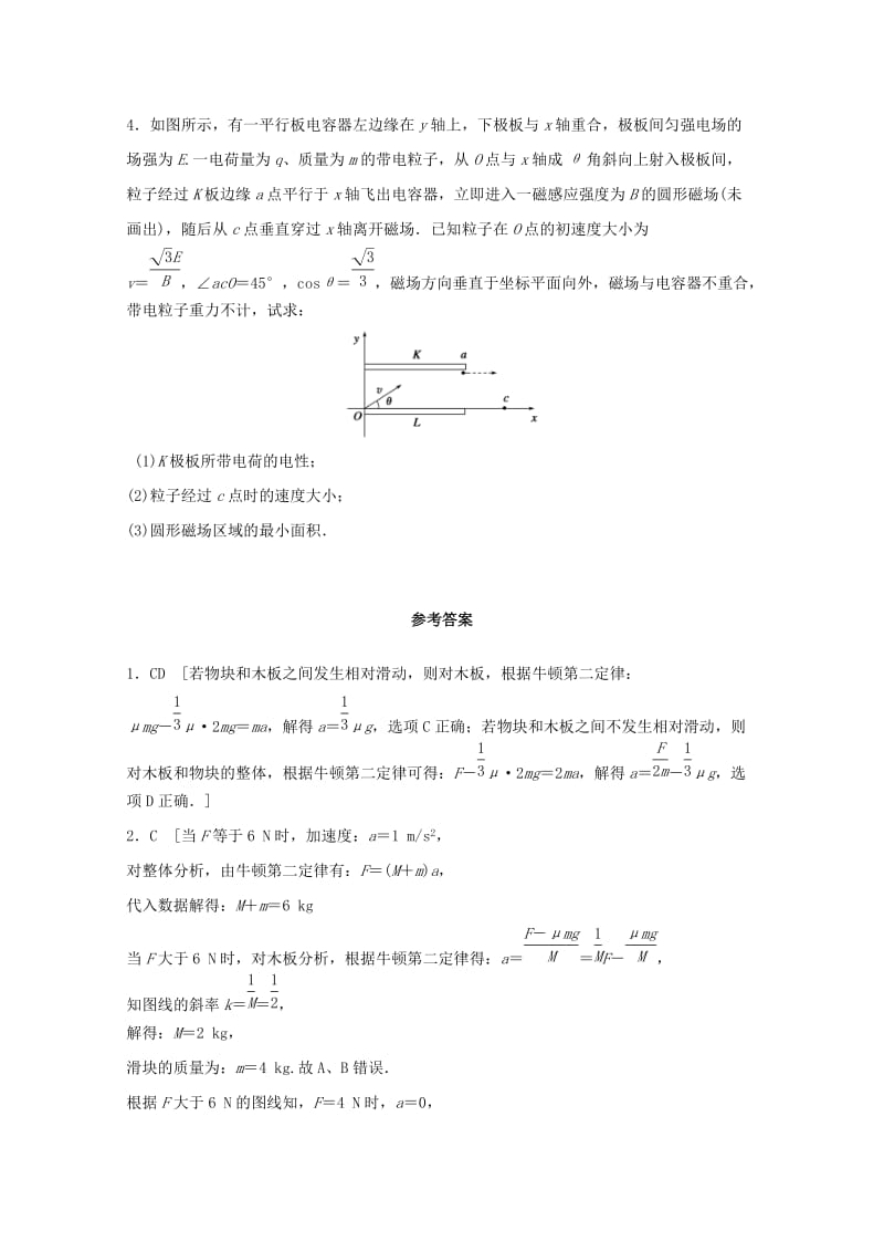 江苏省连云港市2019年高考物理 考点突破每日一练（18）牛顿运动定律的理解和应用、带电粒子在电场中的运动（含解析）.doc_第2页