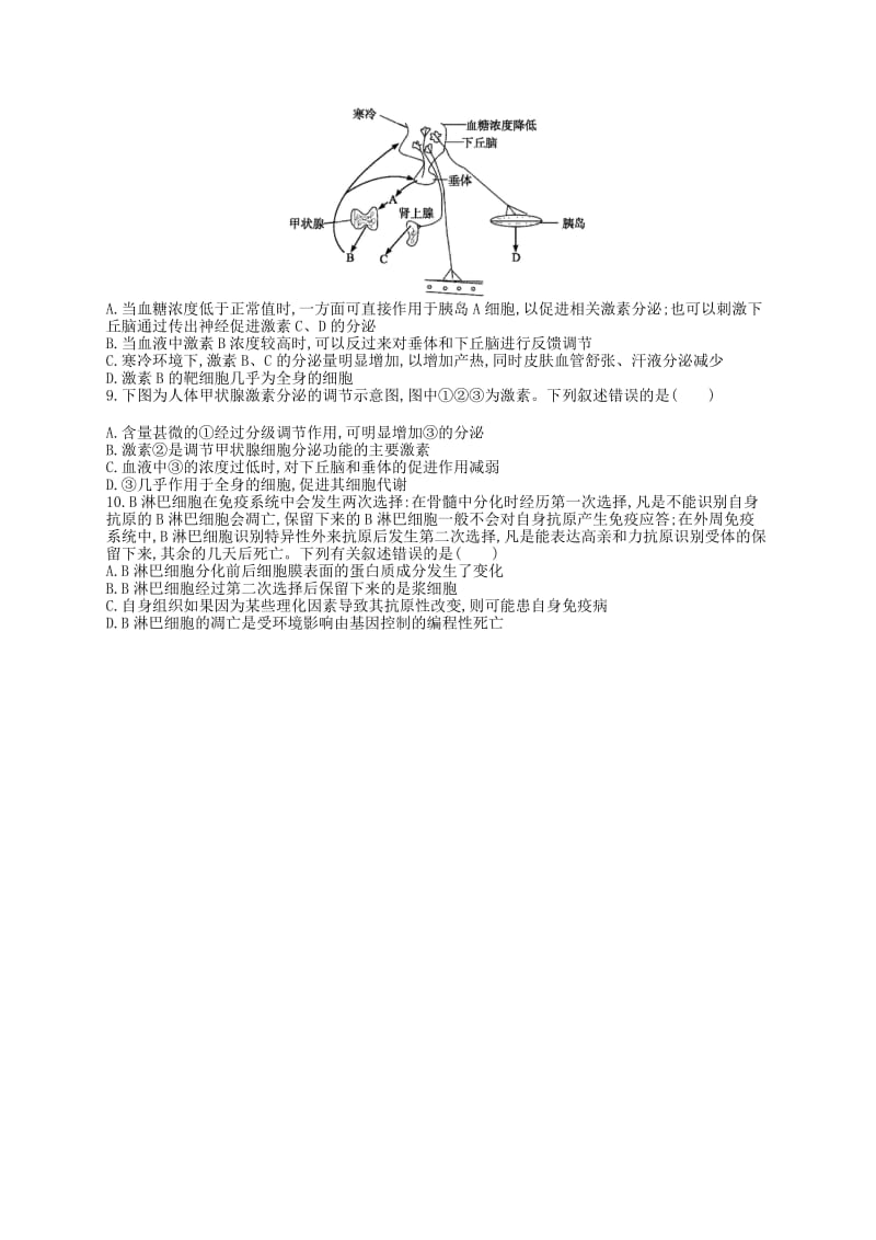 （新课标）2019高考生物二轮复习 选择题考前抢分训练7 人体的稳态与调节.docx_第2页