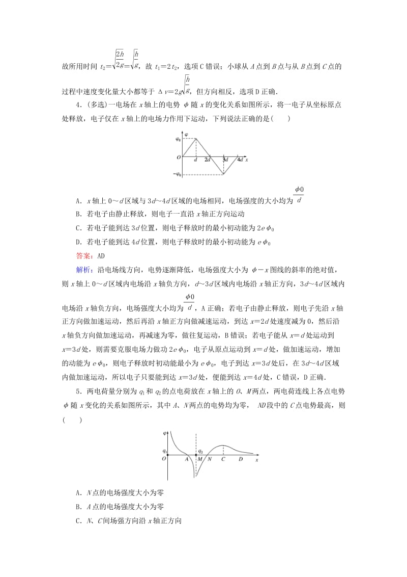 2020版高考物理一轮复习 全程训练计划 周测六 静电场（含解析）.doc_第3页