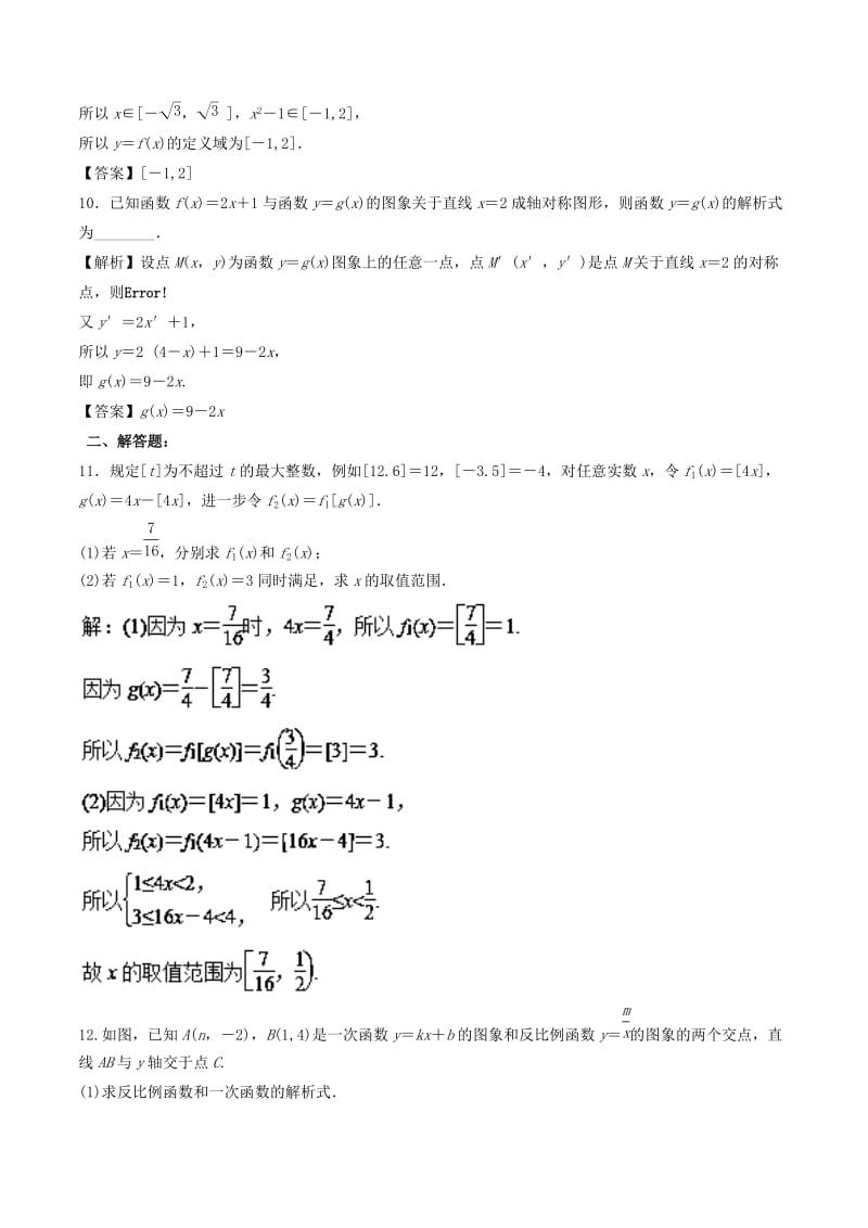 （江苏专版）2019年高考数学一轮复习 专题2.1 函数的概念及其表示方法（测）.doc_第3页