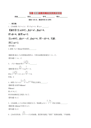 （江蘇專版）2019年高考數(shù)學一輪復習 專題2.1 函數(shù)的概念及其表示方法（測）.doc