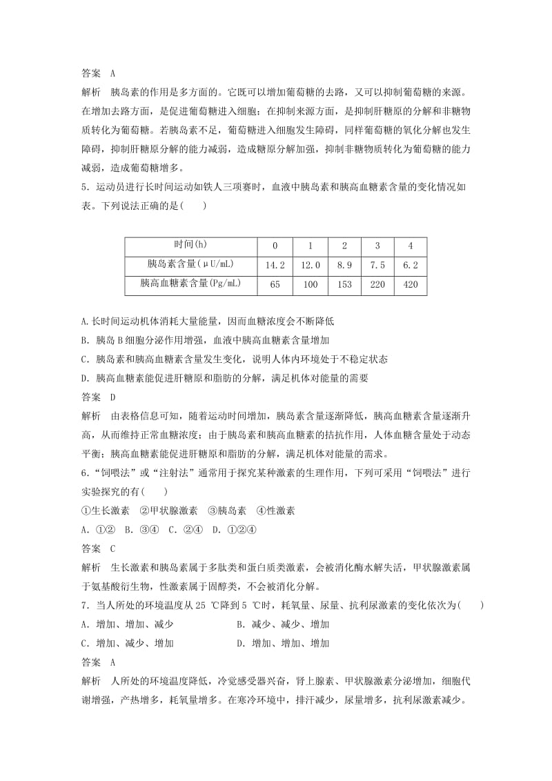 （全国通用版）2018-2019版高中生物 第2章 动物和人体生命活动的调节章末检测卷 新人教版必修3.doc_第2页