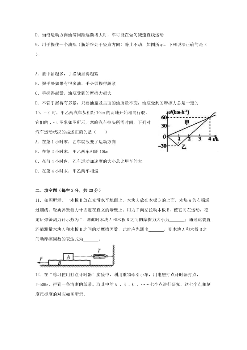 江西省赣州市十四县市2018-2019学年高一物理上学期期中联考试题.doc_第3页