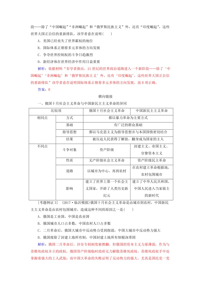 2019版高考历史总复习 第五单元 科学社会主义理论与实践和第二次世界大战后世界政治格局的演变单元整合提升学案.doc_第3页