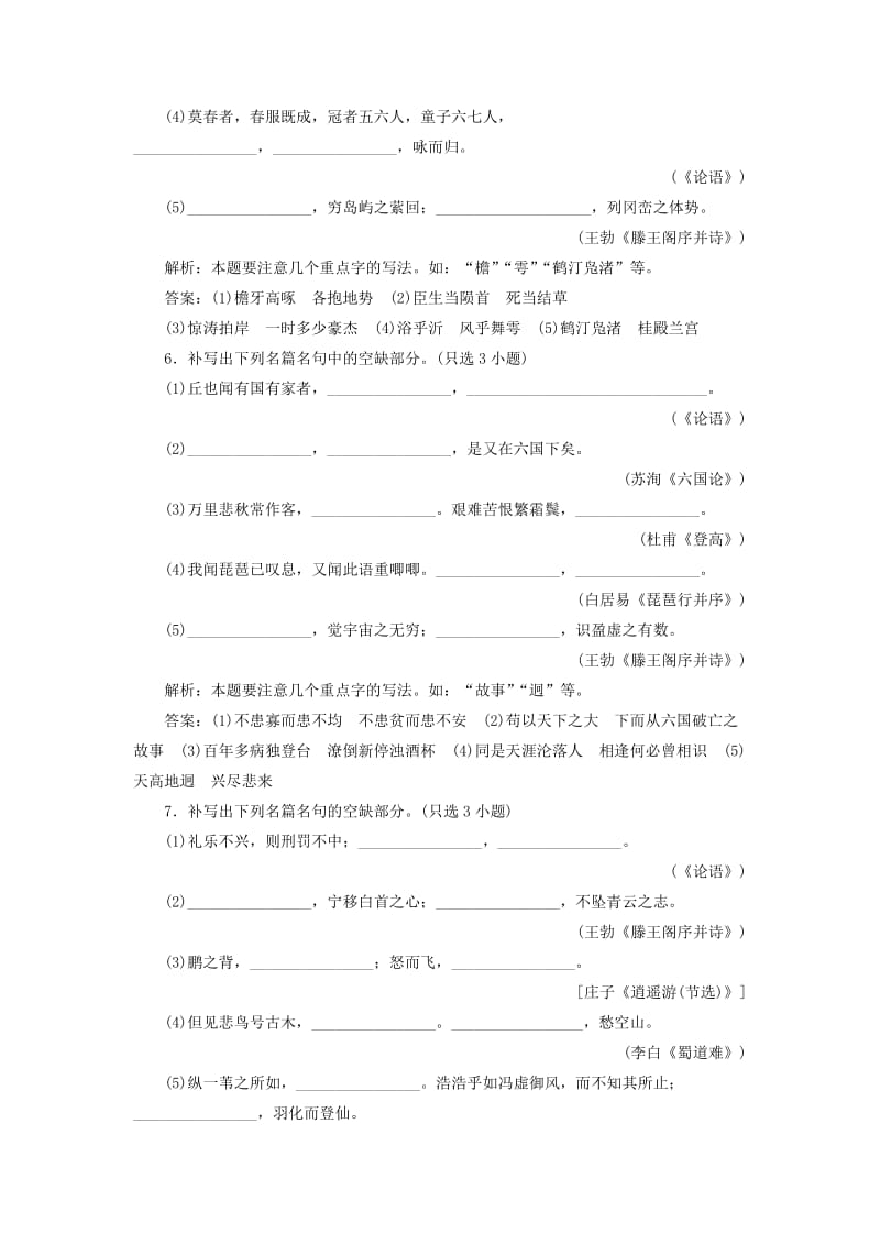 （浙江专用）2020版高考语文大一轮复习 第2部分 专题四 名篇名句默写实战演练（含解析）.doc_第3页