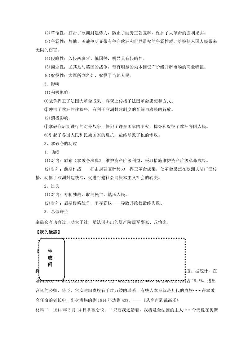 河北省涿鹿县高中历史 专题三 欧美资产阶级革命时代的杰出人物 四 军事天才——拿破仑导学案 人民版选修4.doc_第2页