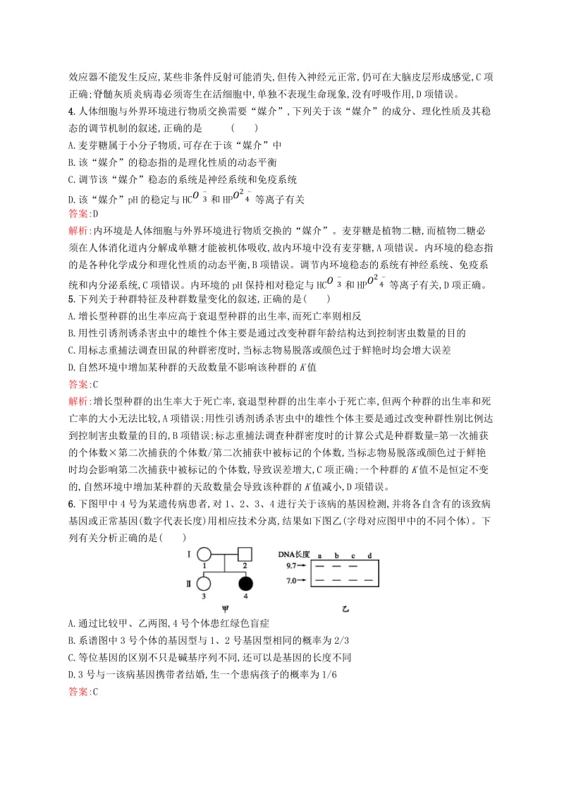 2019版高考生物二轮复习 专题突破练 单选3合1练七.doc_第2页