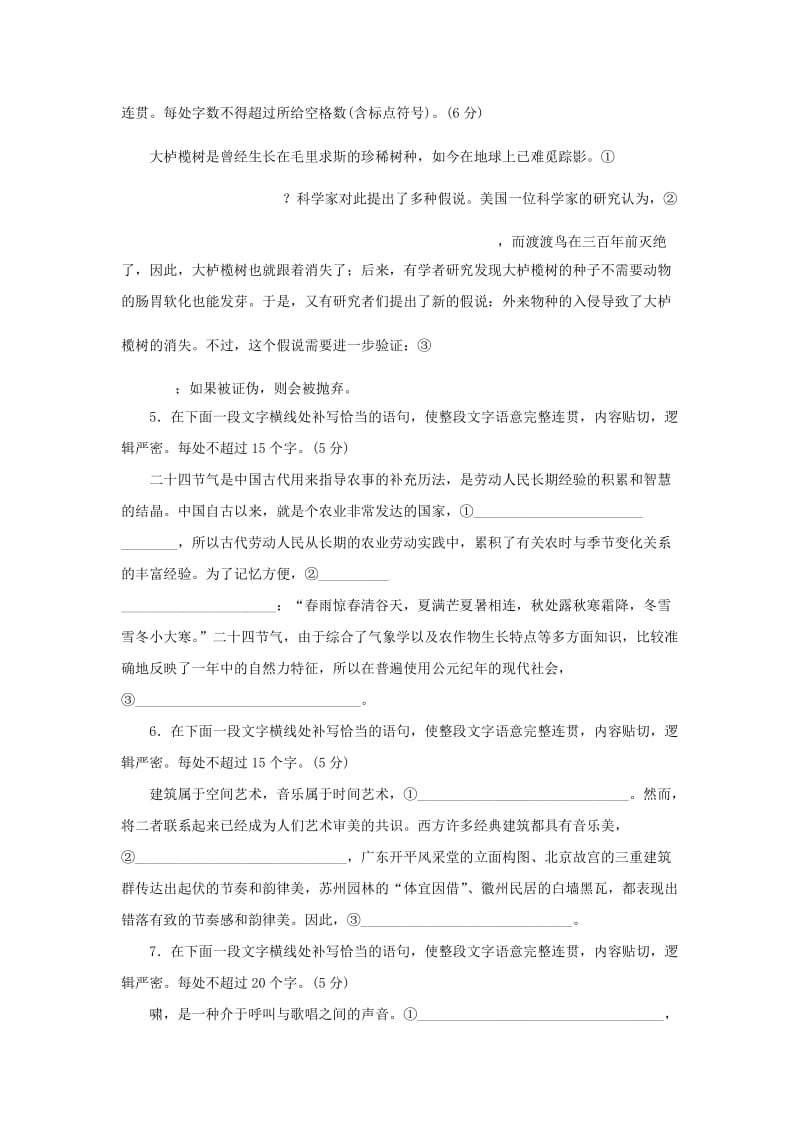 （全国卷用）2019届高三语文二轮复习 语言综合运用专项突破之语言表达简明、连贯、得体准确、鲜明、生动作业.doc_第2页