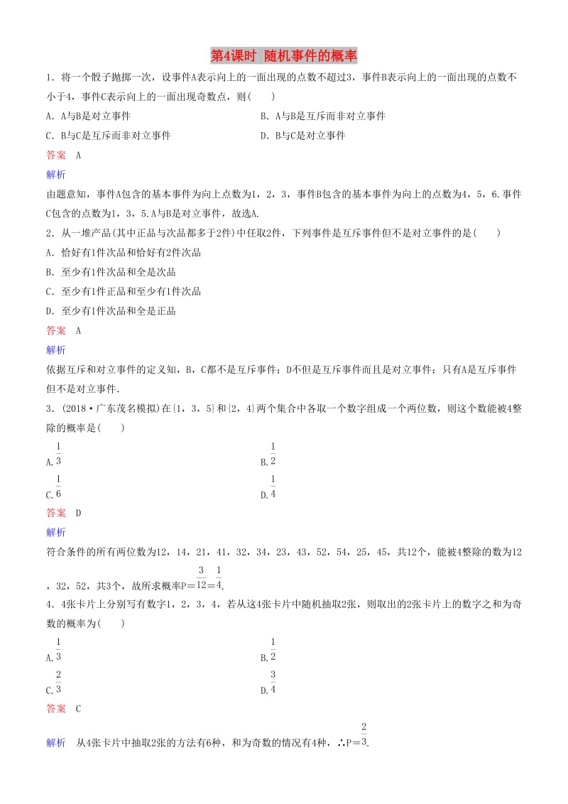 2019高考数学一轮复习 第11章 计数原理和概率 第4课时 随机事件的概率练习 理.doc_第1页