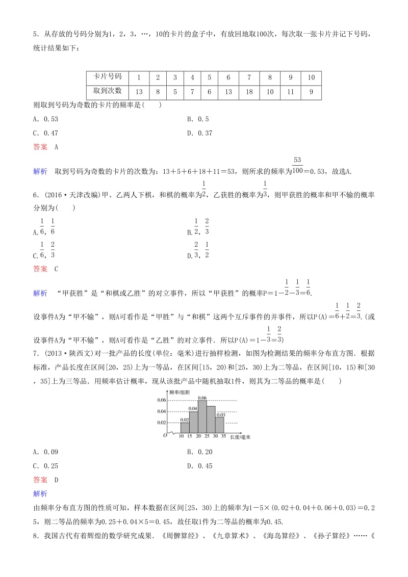 2019高考数学一轮复习 第11章 计数原理和概率 第4课时 随机事件的概率练习 理.doc_第2页