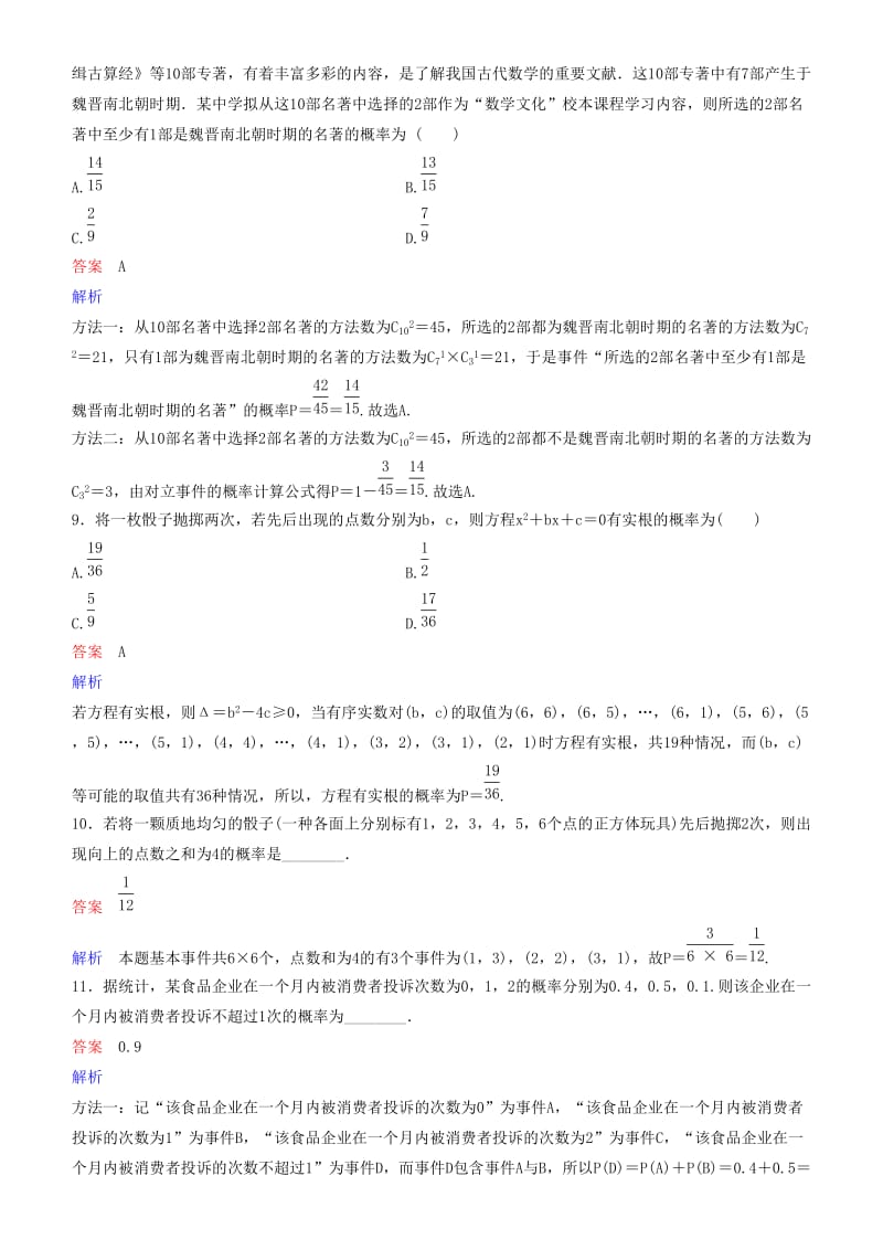 2019高考数学一轮复习 第11章 计数原理和概率 第4课时 随机事件的概率练习 理.doc_第3页