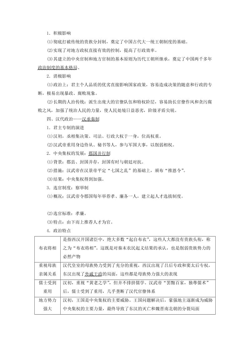 2020版高考历史一轮复习 第二单元 秦汉大一统的建立与巩固 第3讲 秦汉时期的政治学案（含解析）.doc_第3页