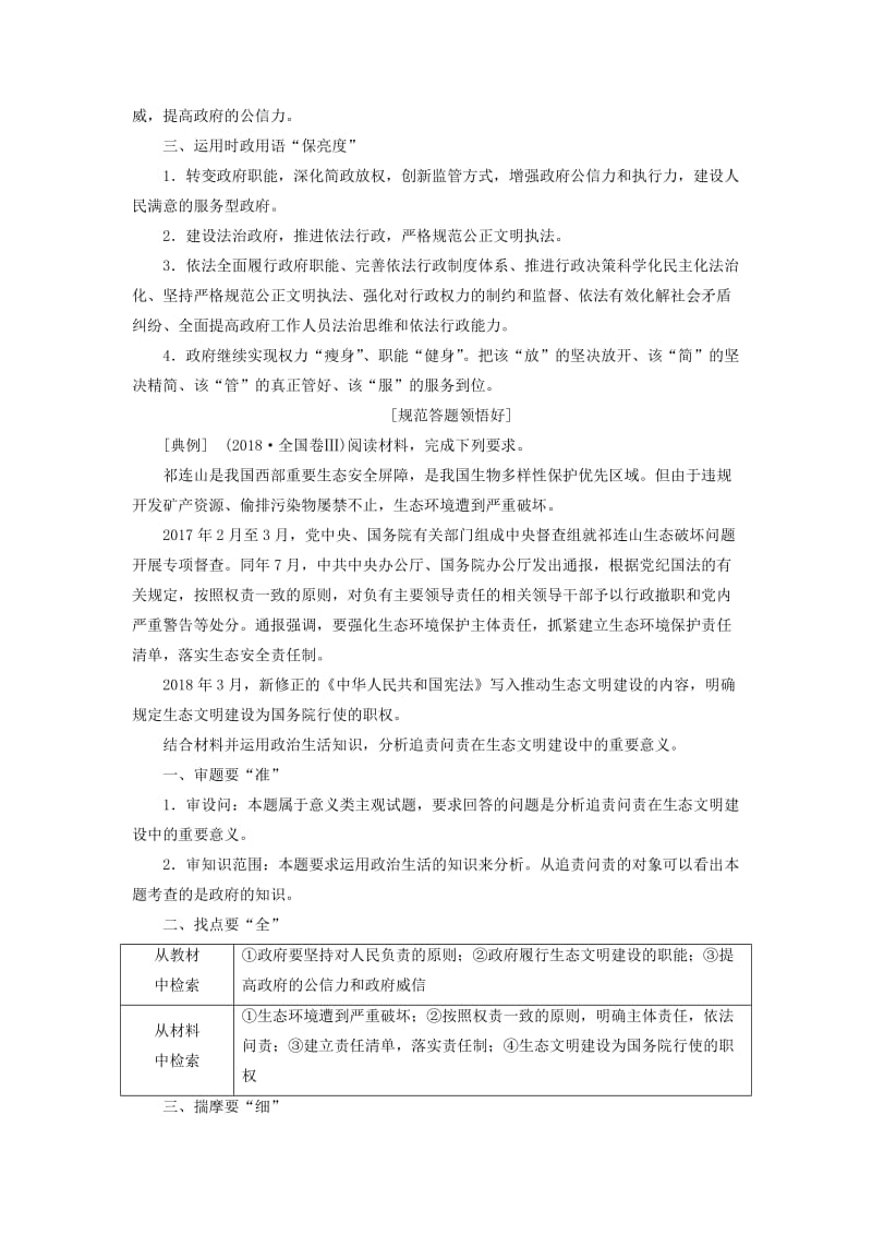 通用版2020高考政治新创新一轮复习必修二第二单元微专题主观大题常考点专攻五-政府讲义.doc_第2页