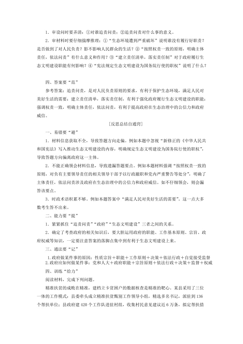 通用版2020高考政治新创新一轮复习必修二第二单元微专题主观大题常考点专攻五-政府讲义.doc_第3页