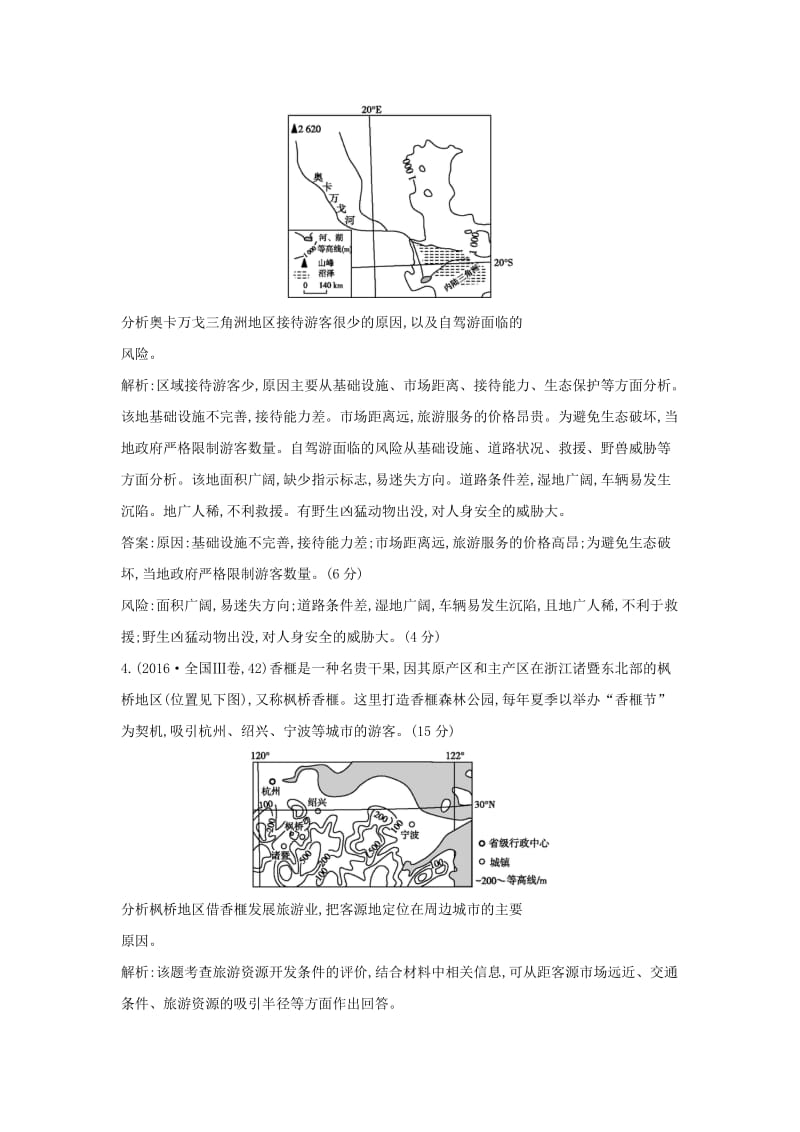 2019版高考地理二轮总复习 选考一 旅游地理限时训练.doc_第3页